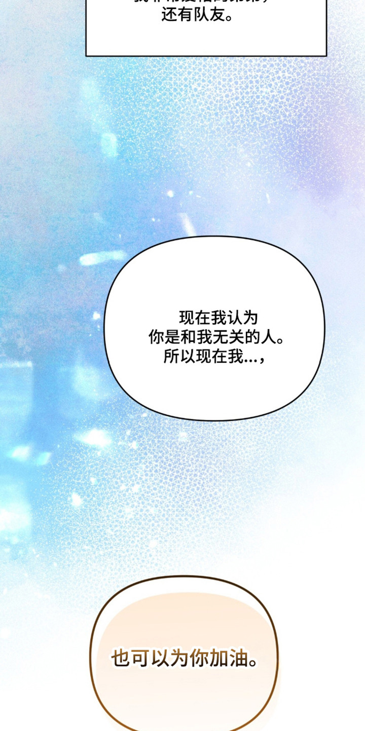 摘下星星送给你漫画,第139章：放下恩怨5图