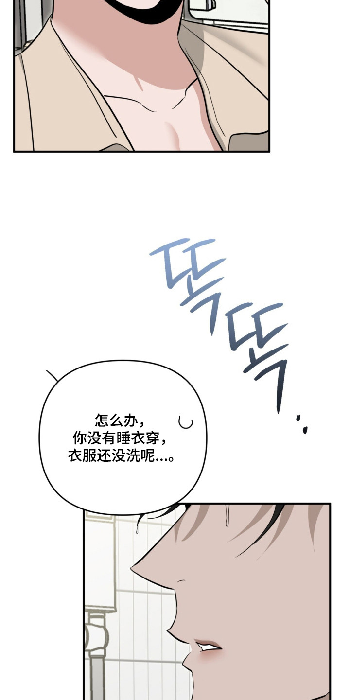 摘下星星送给你漫画,第136章：粉色稀奇5图
