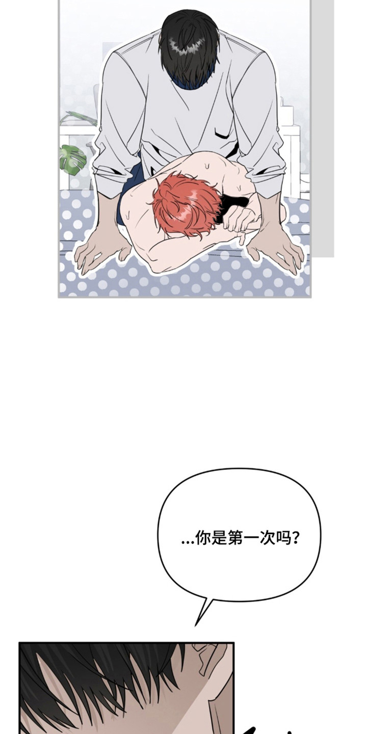 摘下星星送给你漫画,第138章：兴奋疯狂4图
