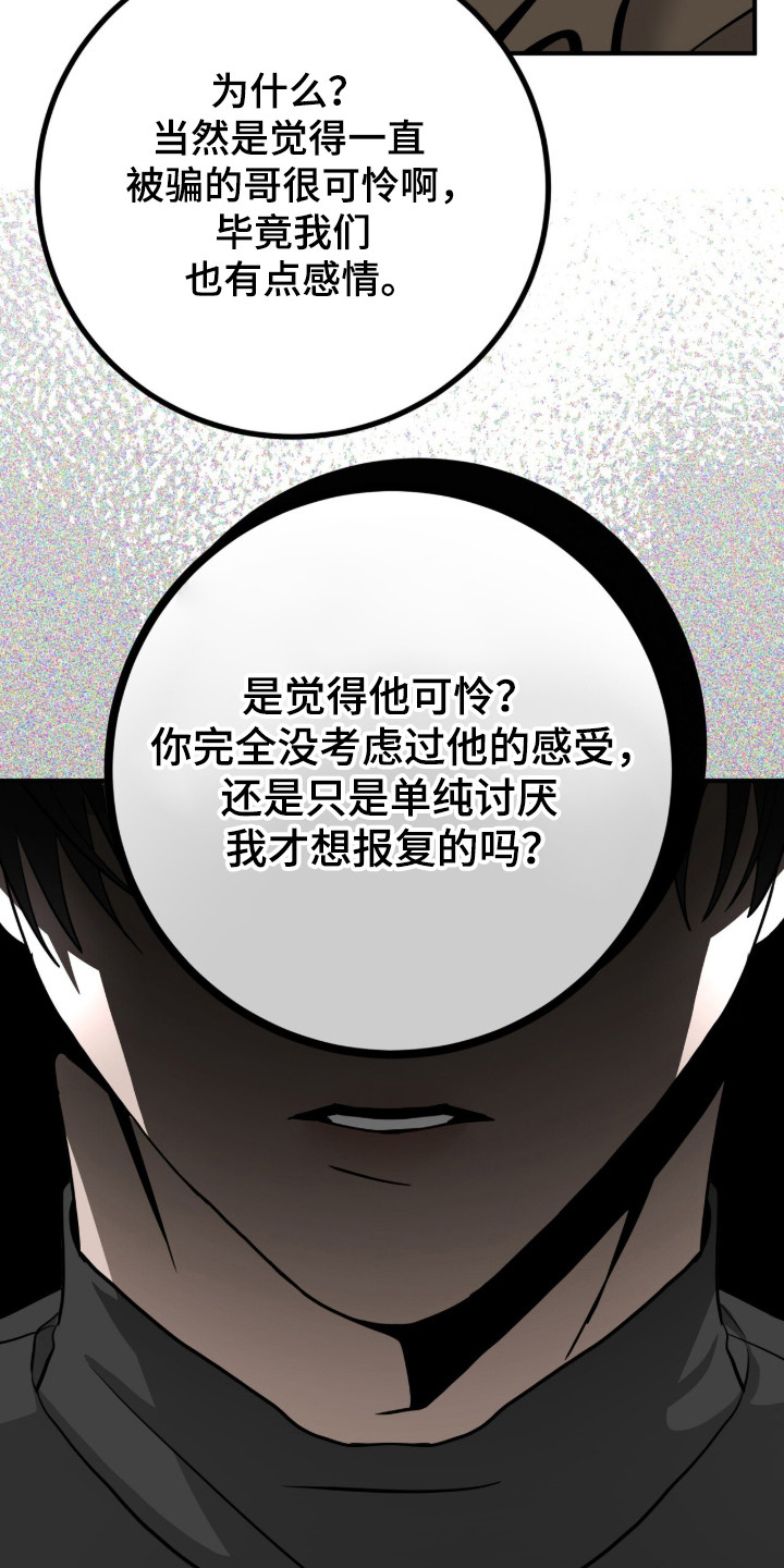 摘下星星送给你漫画,第132章：我不好3图