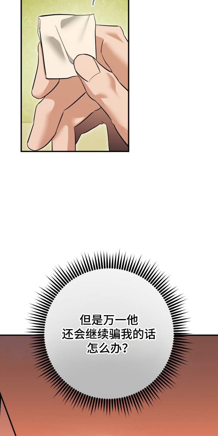 摘下星星送给你漫画,第132章：我不好1图