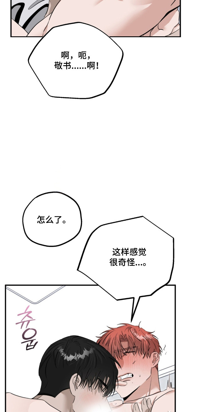 摘下星星送给你漫画,第137章：吃醋4图