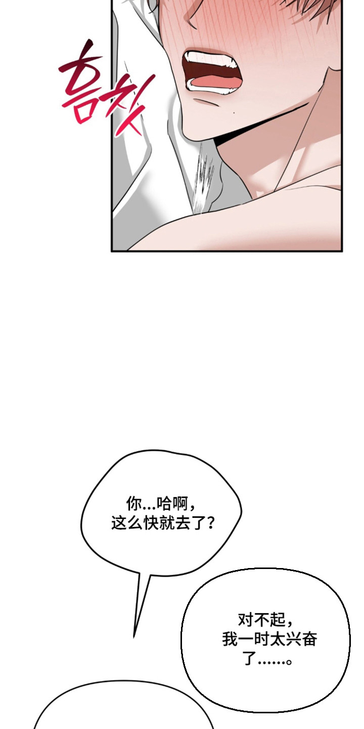 摘下星星送给你漫画,第138章：兴奋疯狂1图