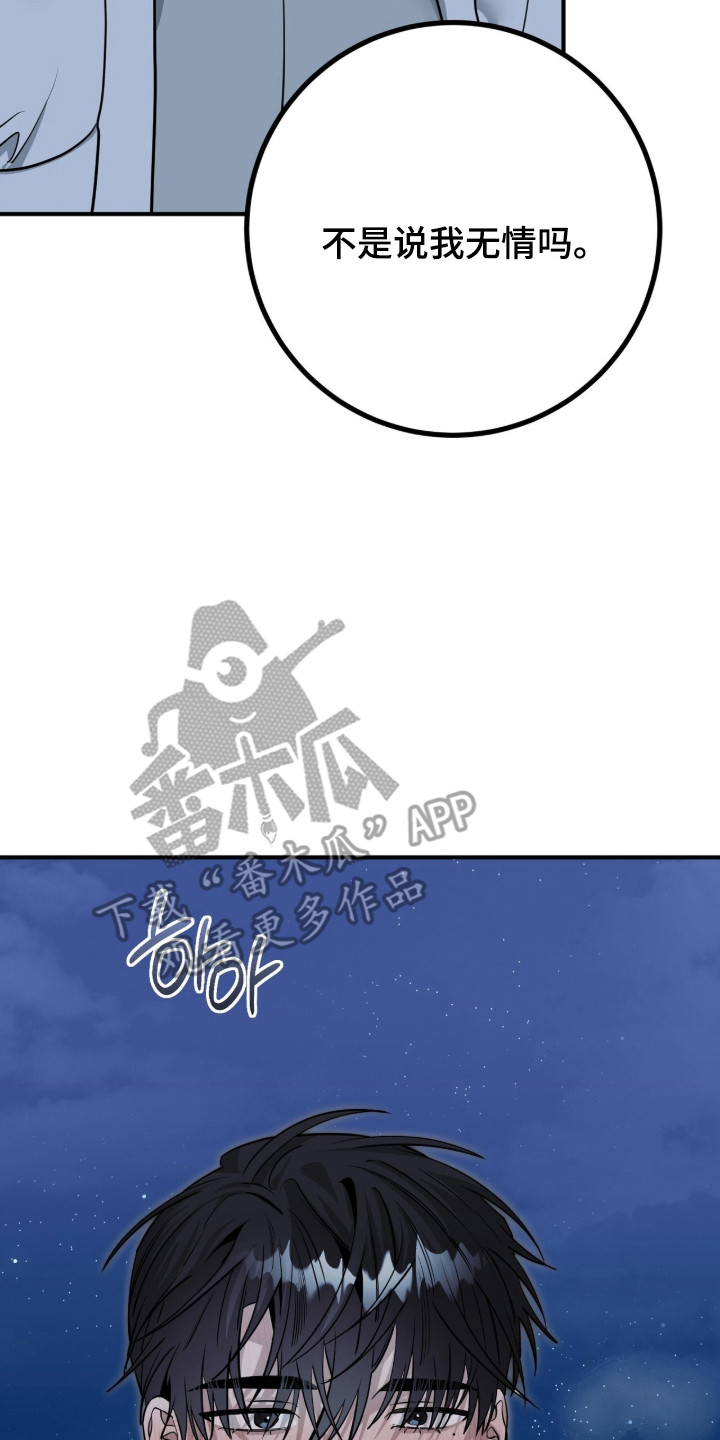 摘下星星送给你漫画,第134章：成为唯一2图