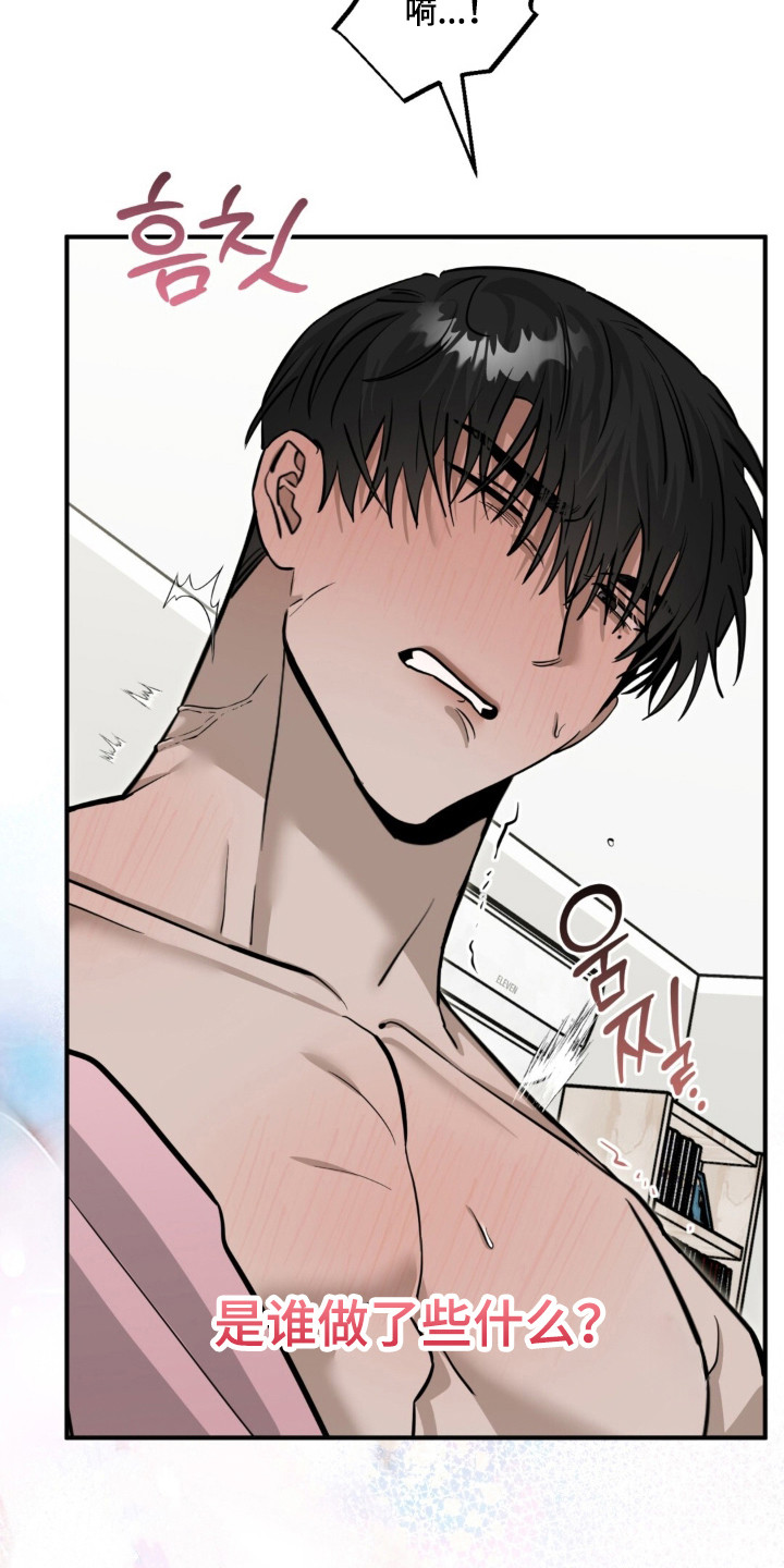 摘下星星送给你漫画,第137章：吃醋1图