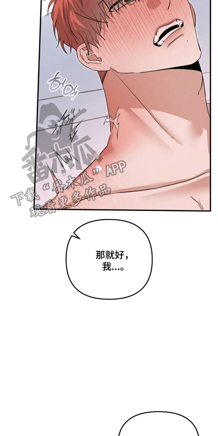 摘下星星送给你漫画,第138章：兴奋疯狂1图
