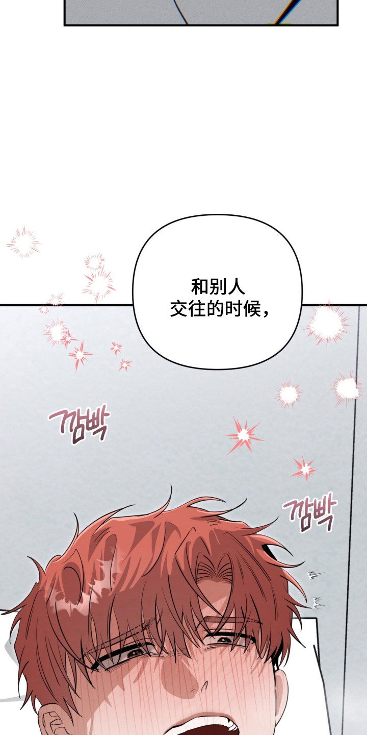 摘下星星送给你漫画,第137章：吃醋2图