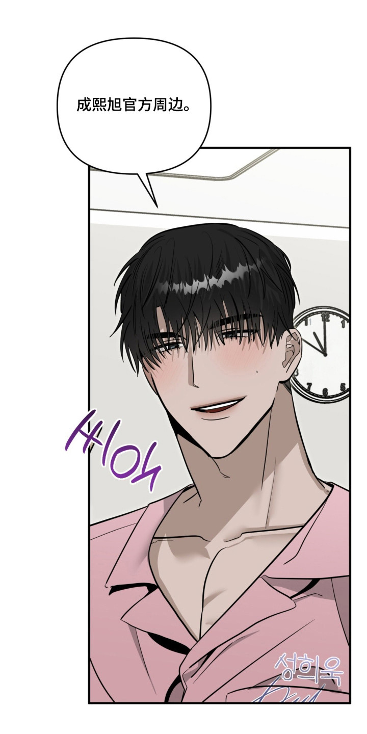 摘下星星送给你漫画,第137章：吃醋1图