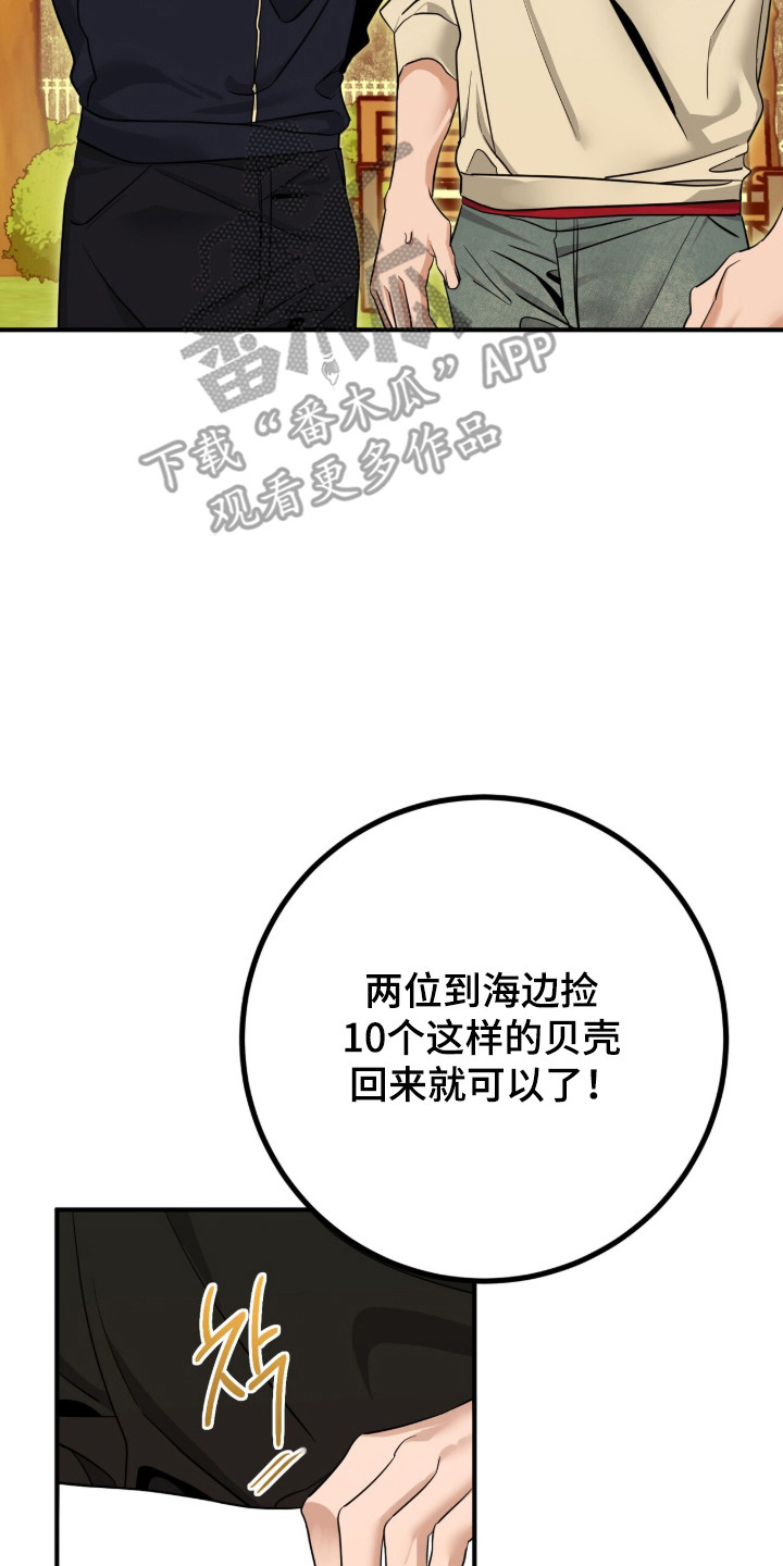 摘下星星送给你漫画,第132章：我不好5图