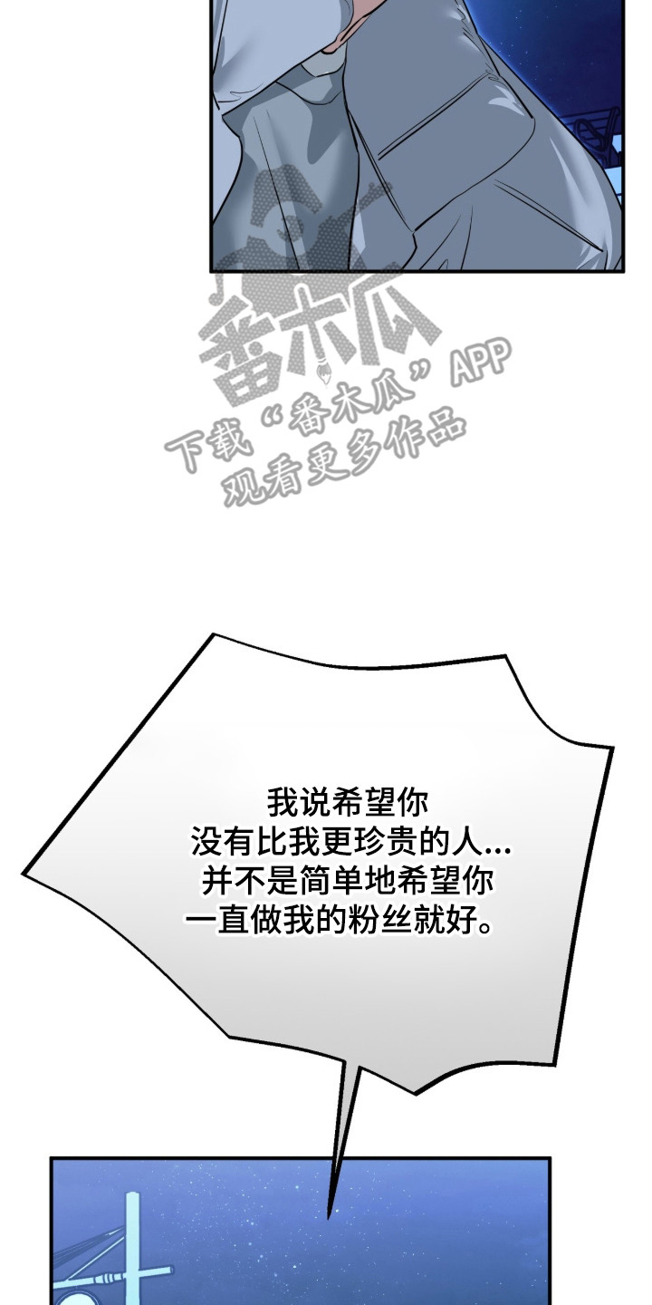 摘下星星送给你漫画,第135章：散步消热2图
