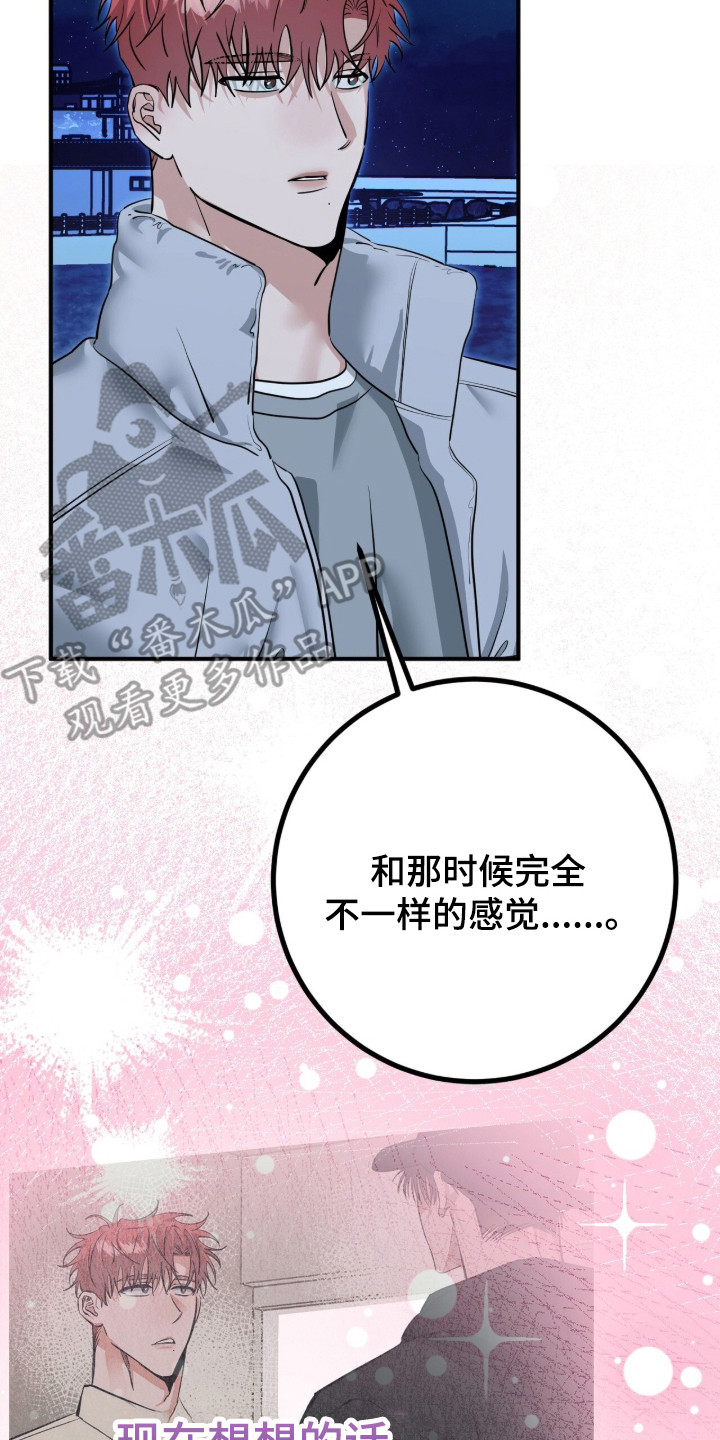 摘下星星送给你漫画,第134章：成为唯一1图