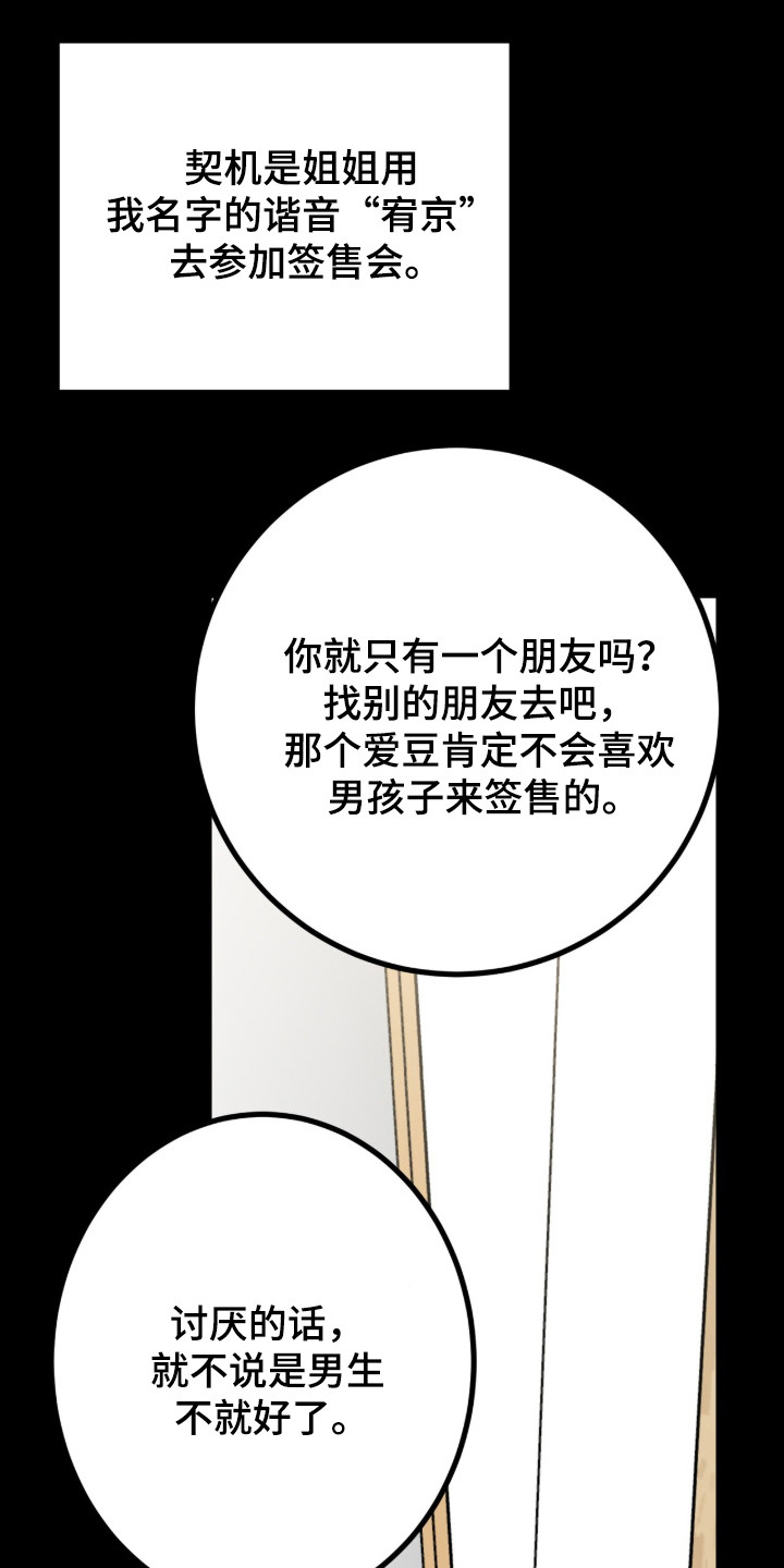 摘下星星送给你漫画,第132章：我不好1图