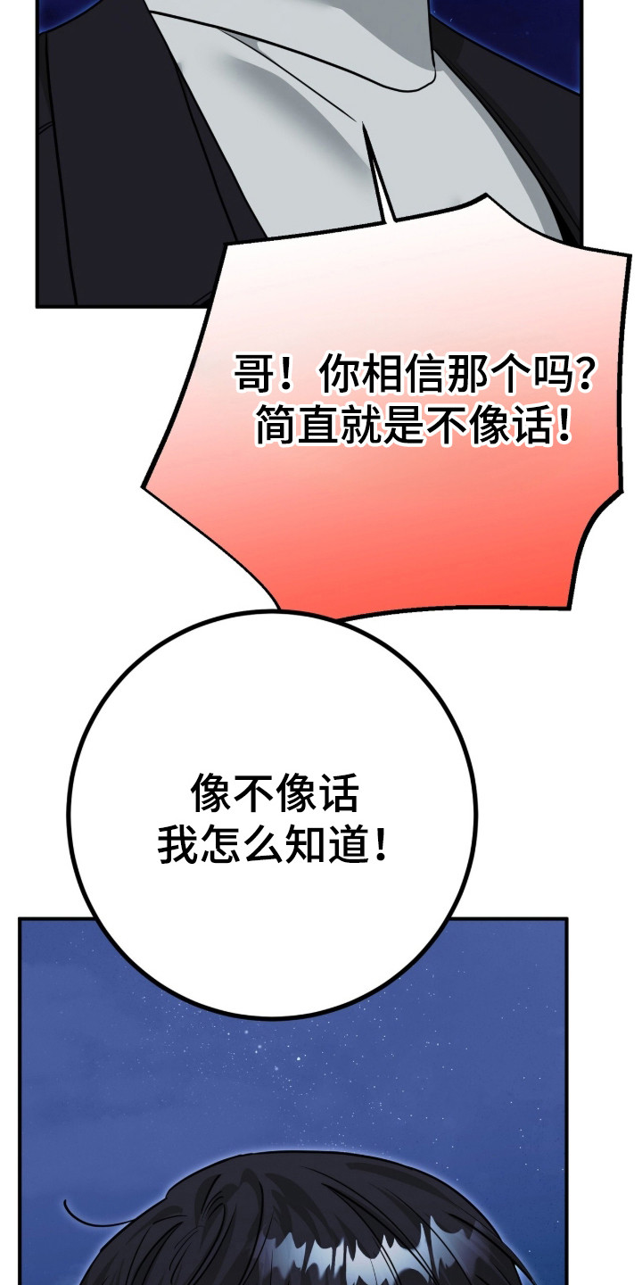 摘下星星送给你漫画,第135章：散步消热5图