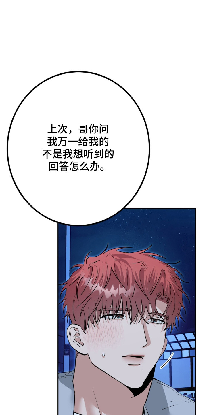 摘下星星送给你漫画,第135章：散步消热2图