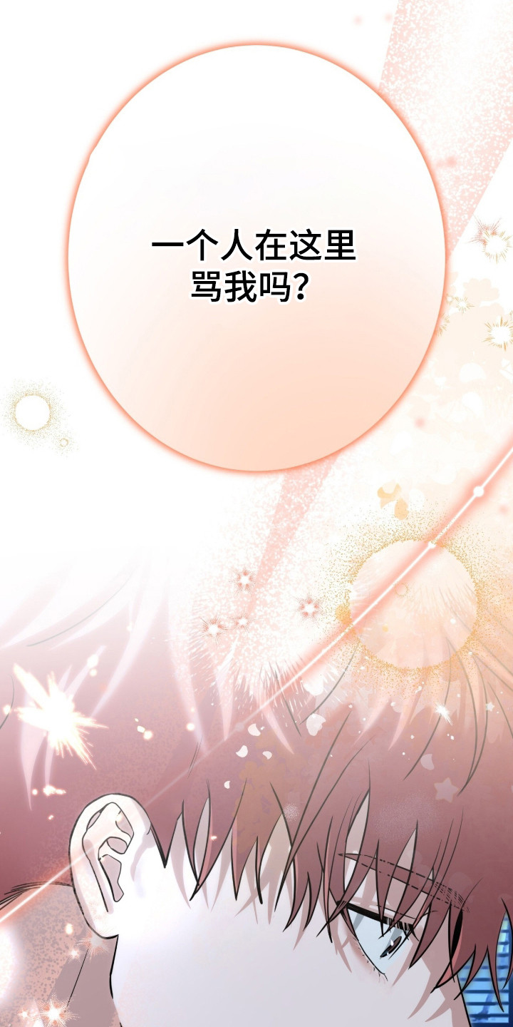 摘下星星送给你漫画,第134章：成为唯一3图