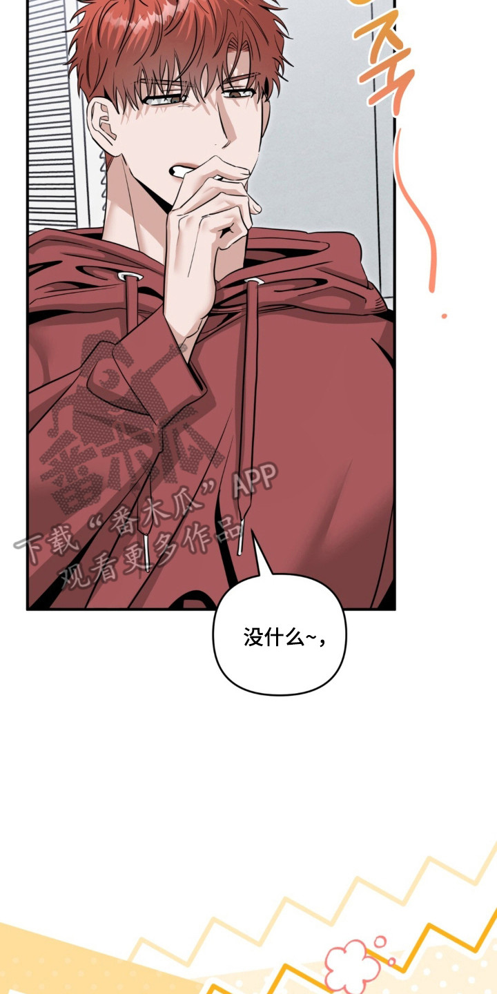 摘下星星送给你漫画,第137章：吃醋5图