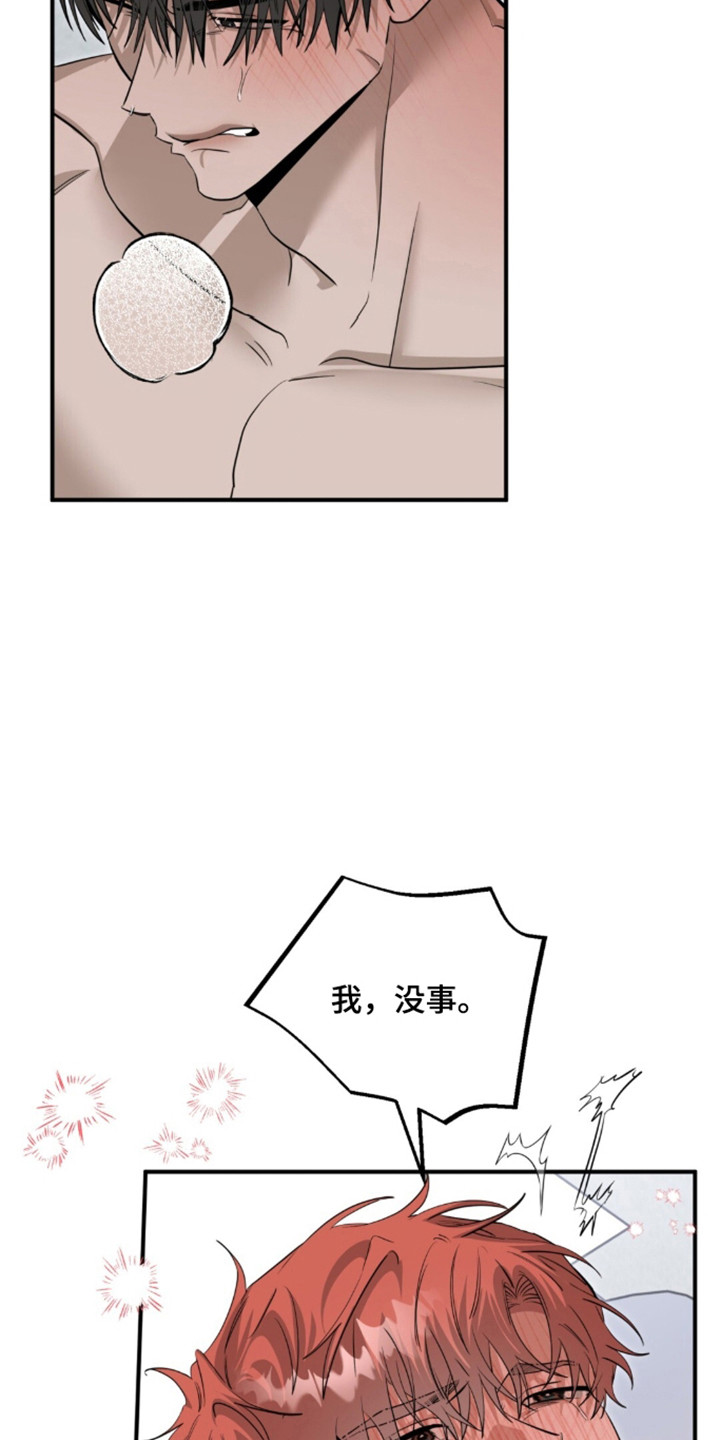 摘下星星送给你漫画,第138章：兴奋疯狂5图