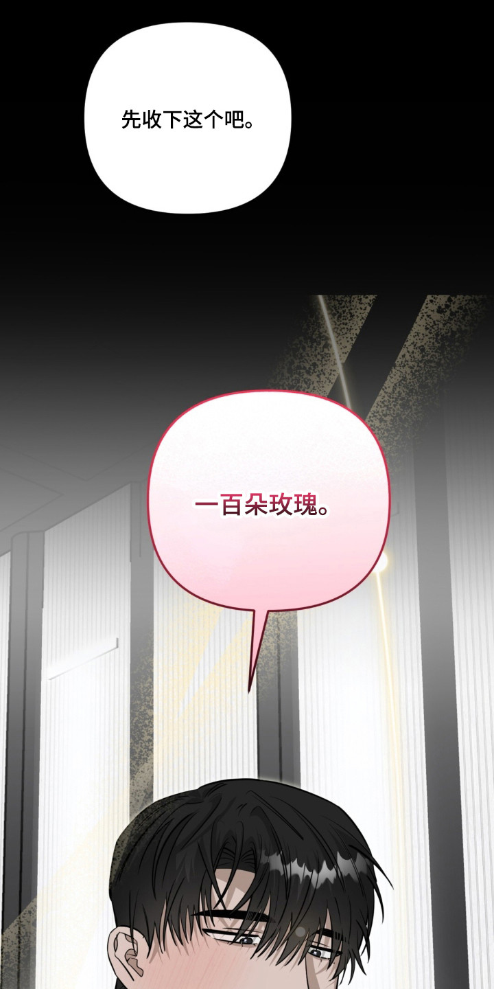 摘下星星送给你漫画,第136章：粉色稀奇1图