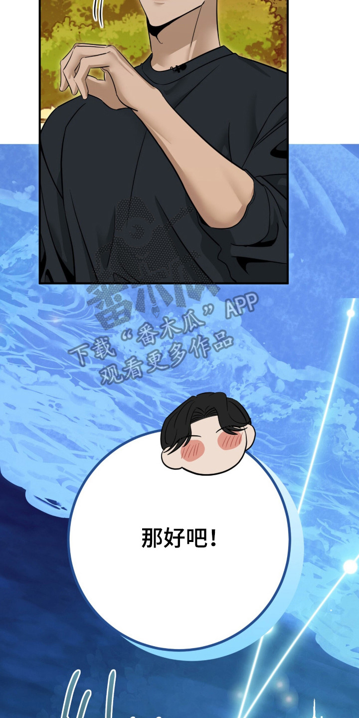 摘下星星送给你漫画,第132章：我不好5图