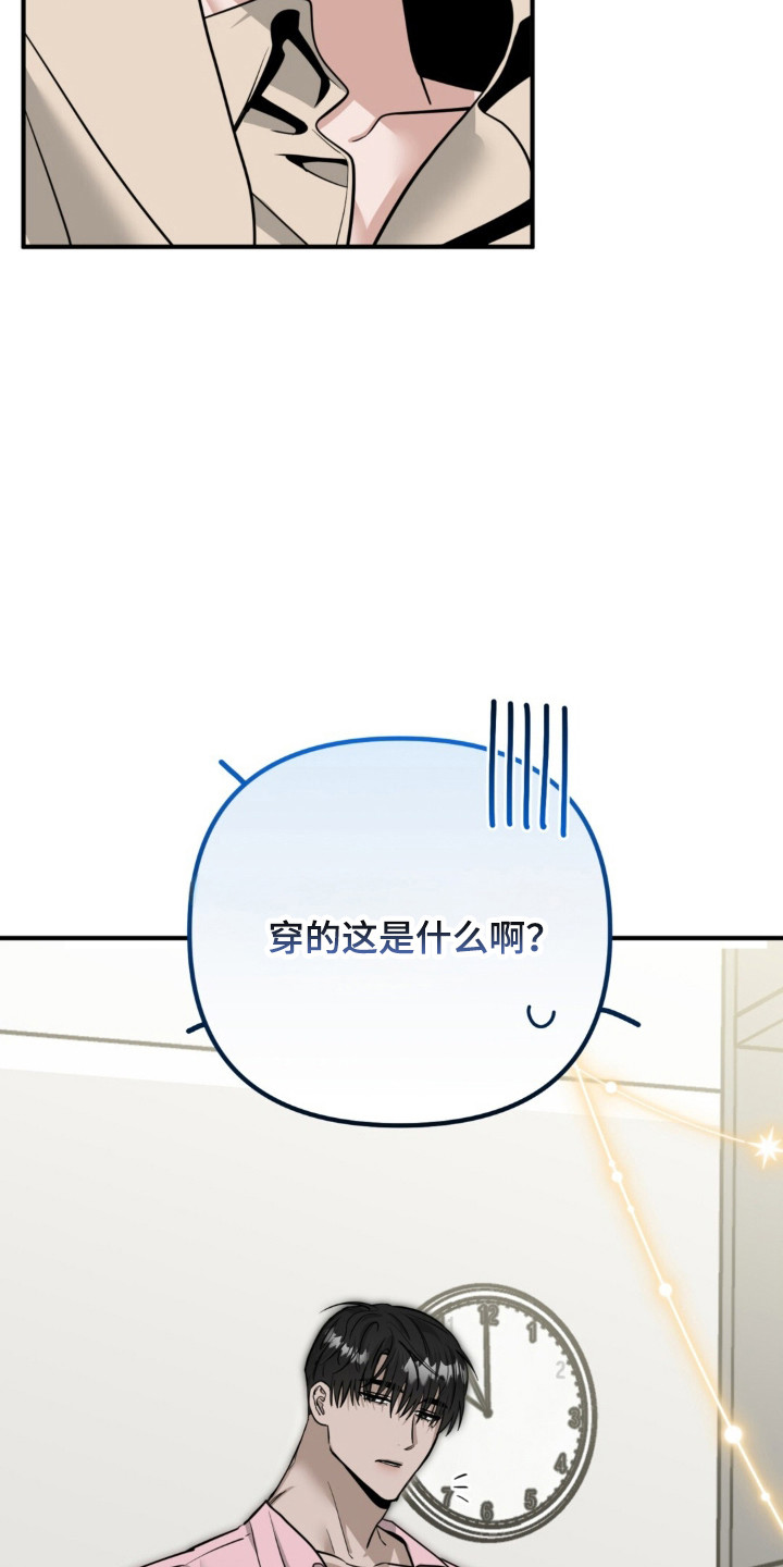 摘下星星送给你漫画,第136章：粉色稀奇2图