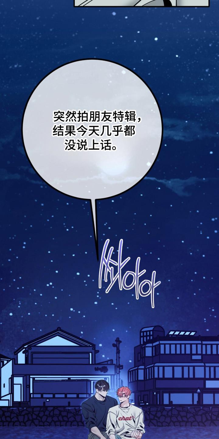 摘下星星送给你漫画,第133章：我会等你4图