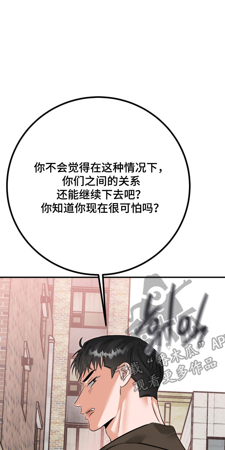 摘下星星送给你漫画,第132章：我不好1图