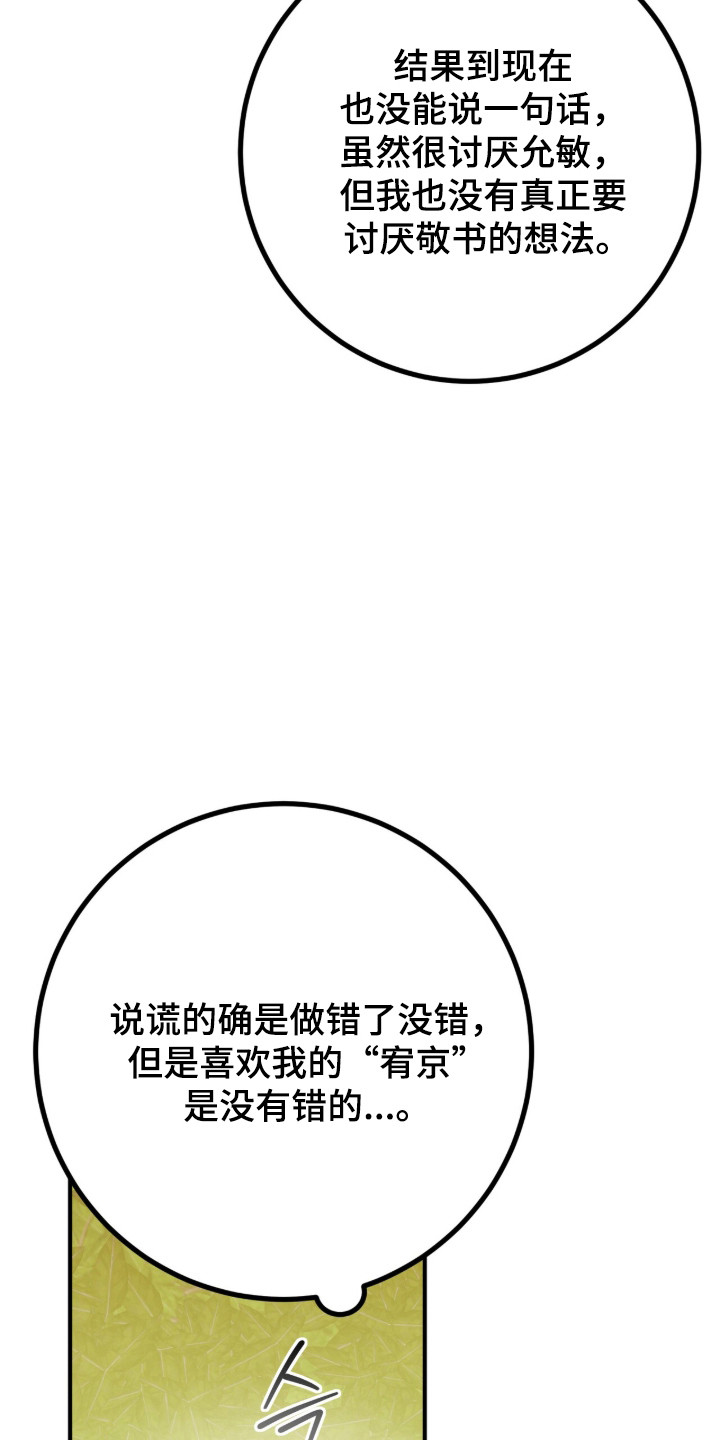 摘下星星送给你漫画,第132章：我不好5图