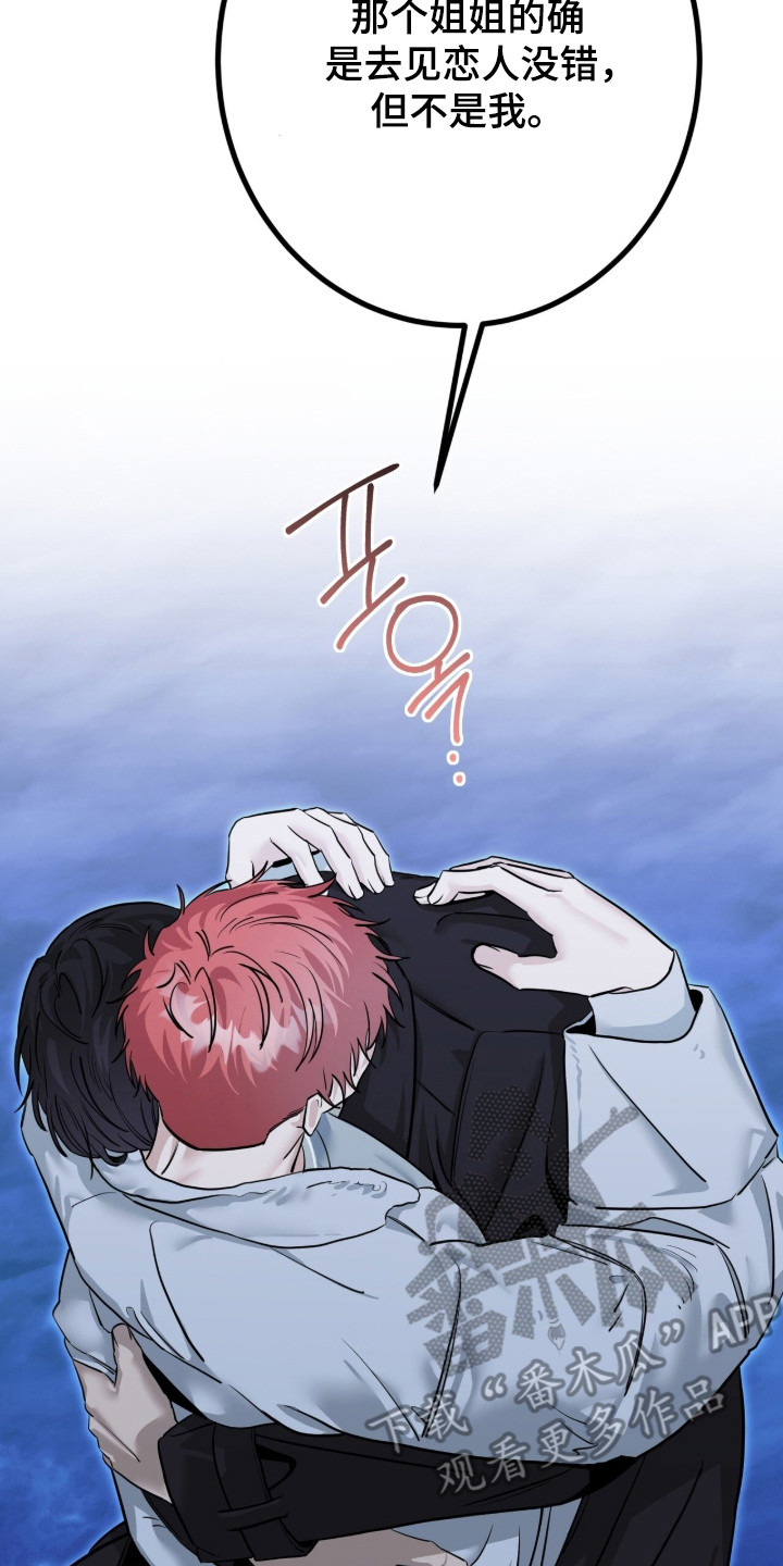 摘下星星送给你漫画,第135章：散步消热2图