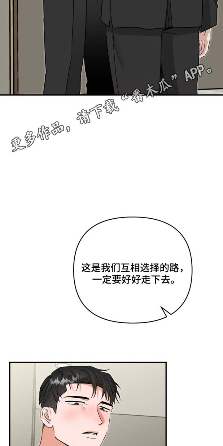 摘下星星送给你漫画,第139章：放下恩怨4图