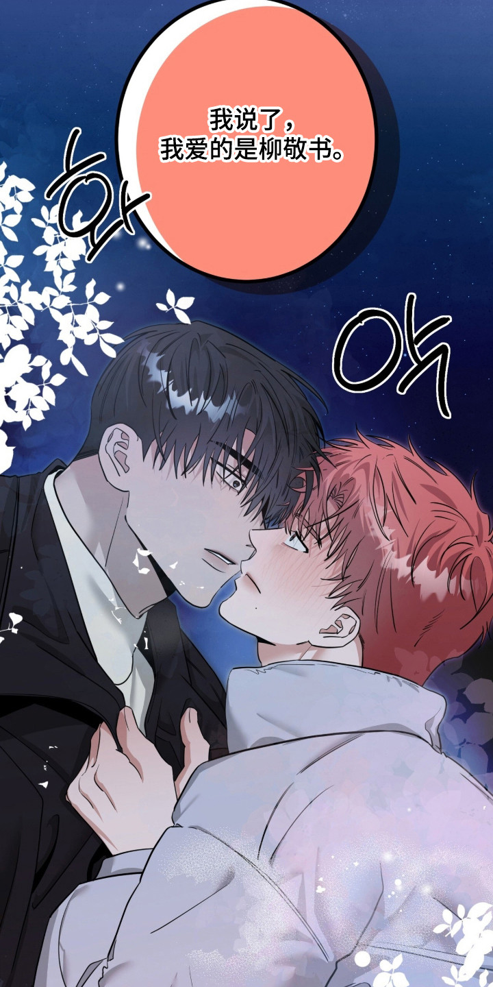 摘下星星送给你漫画,第135章：散步消热1图