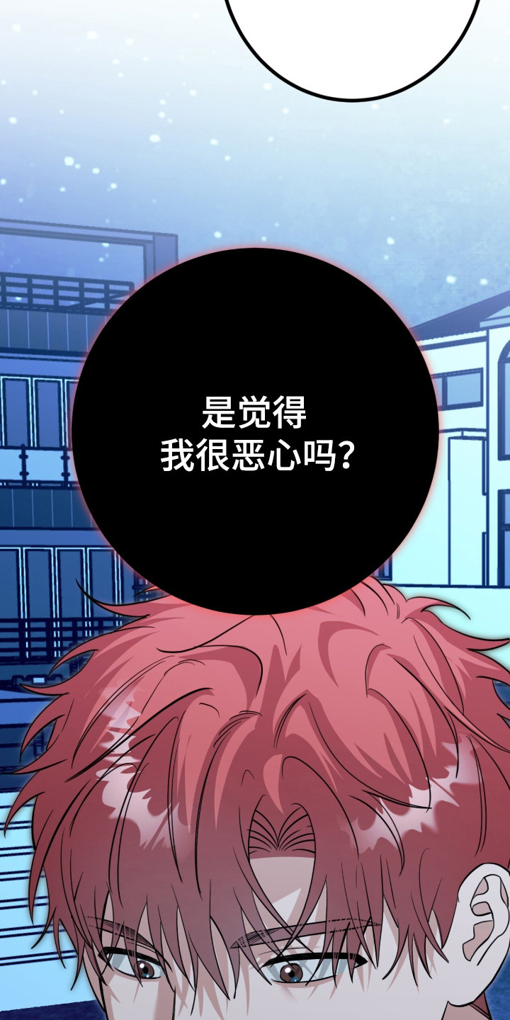 摘下星星送给你漫画,第133章：我会等你4图