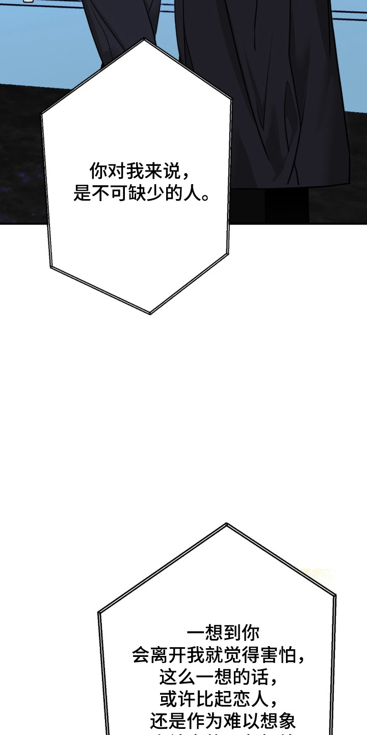 摘下星星送给你漫画,第134章：成为唯一3图