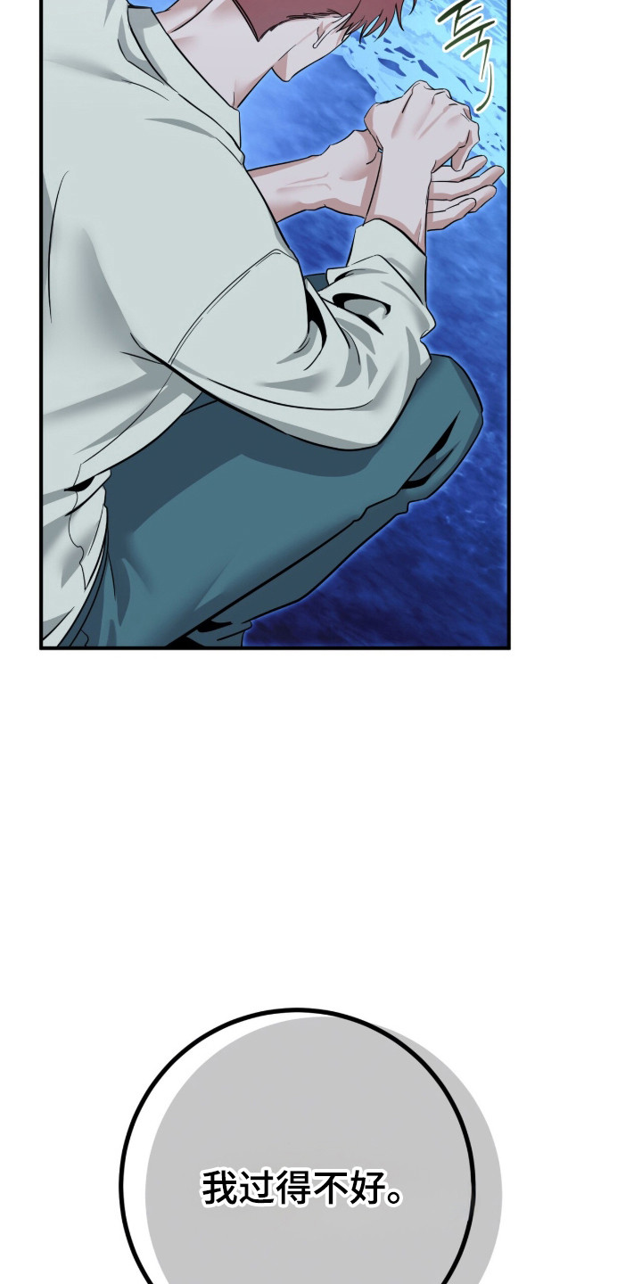 摘下星星送给你漫画,第132章：我不好2图