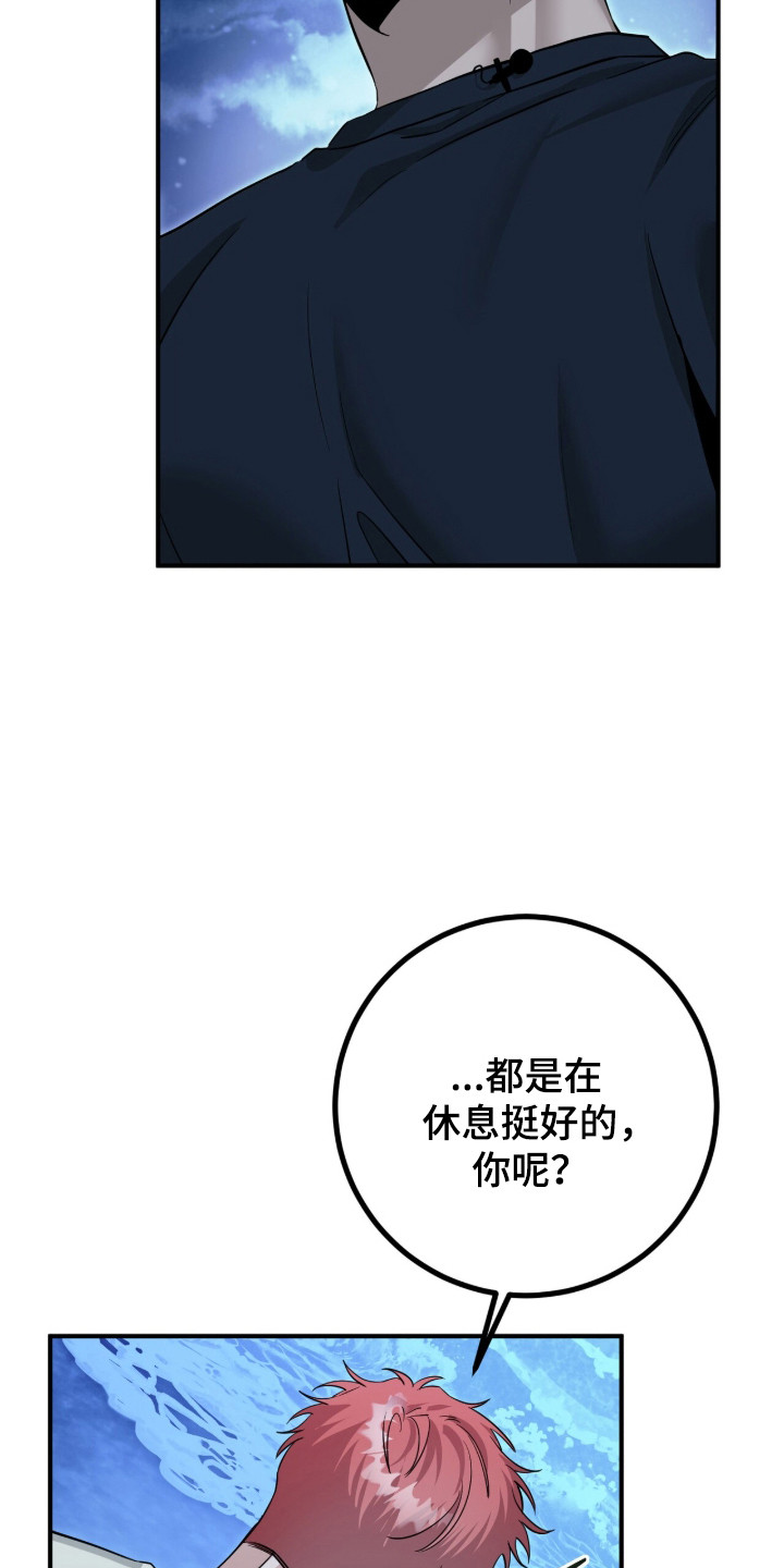 摘下星星送给你漫画,第132章：我不好1图