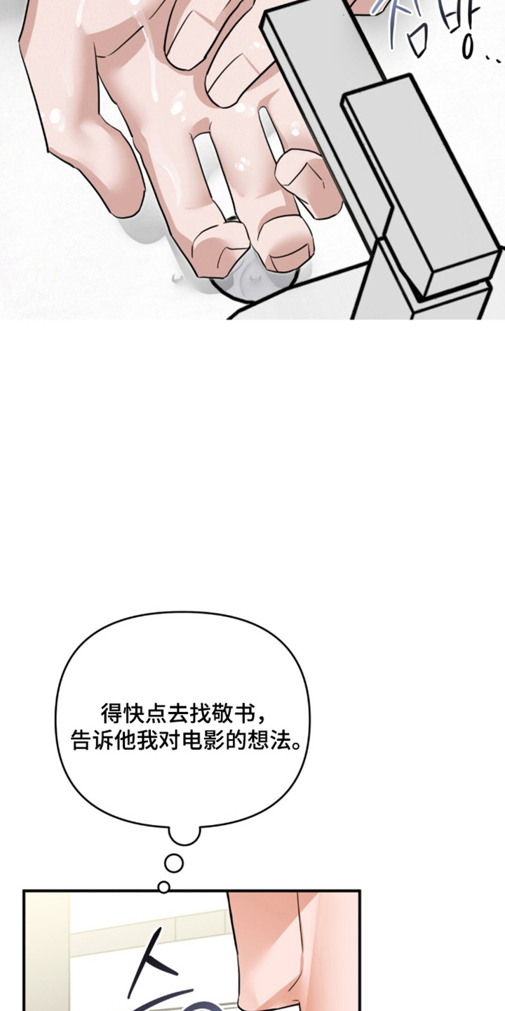 摘下星星送给你漫画,第139章：放下恩怨4图