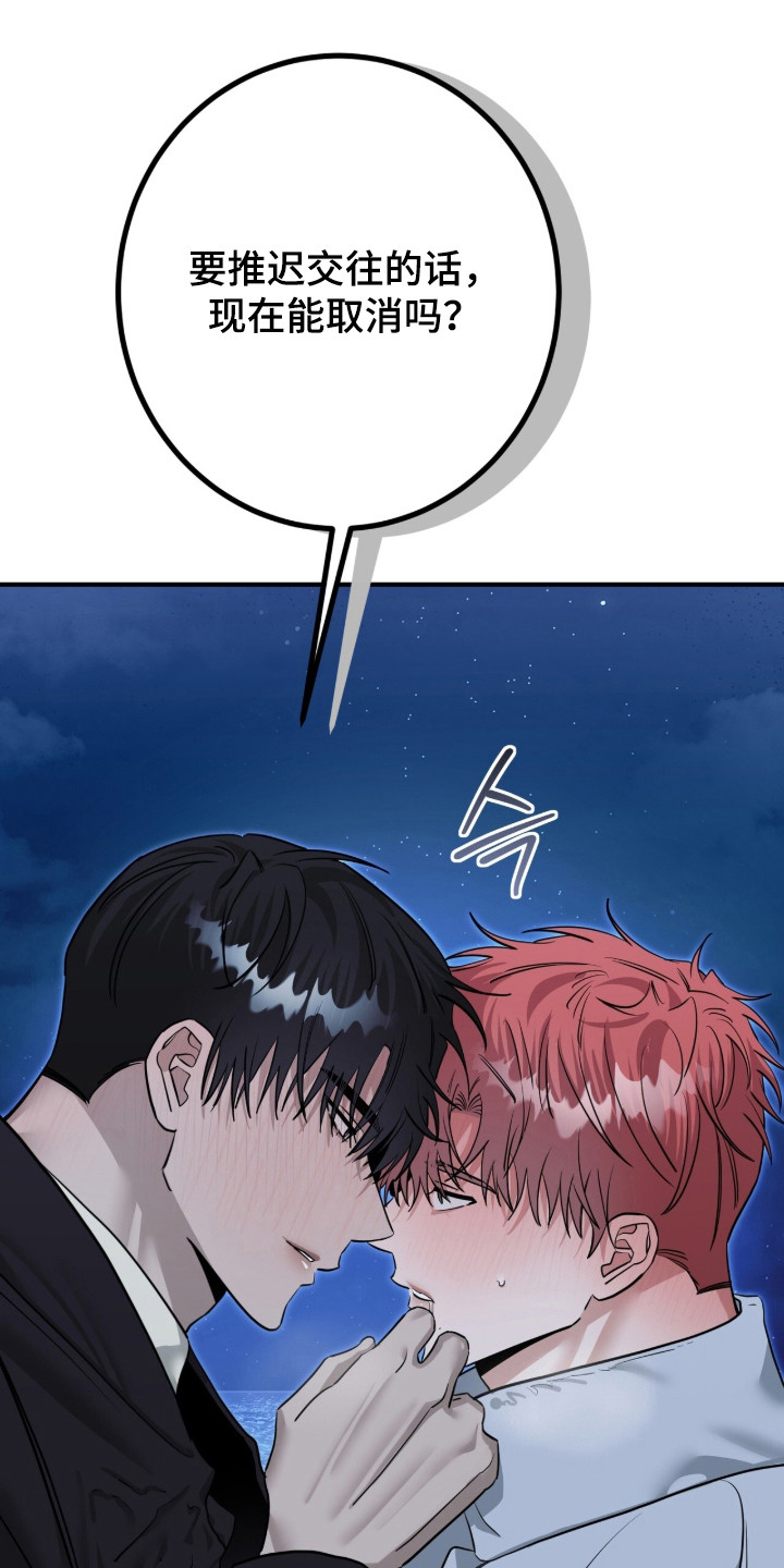 摘下星星送给你漫画,第135章：散步消热1图