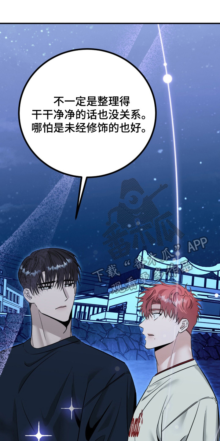 摘下星星送给你漫画,第133章：我会等你3图