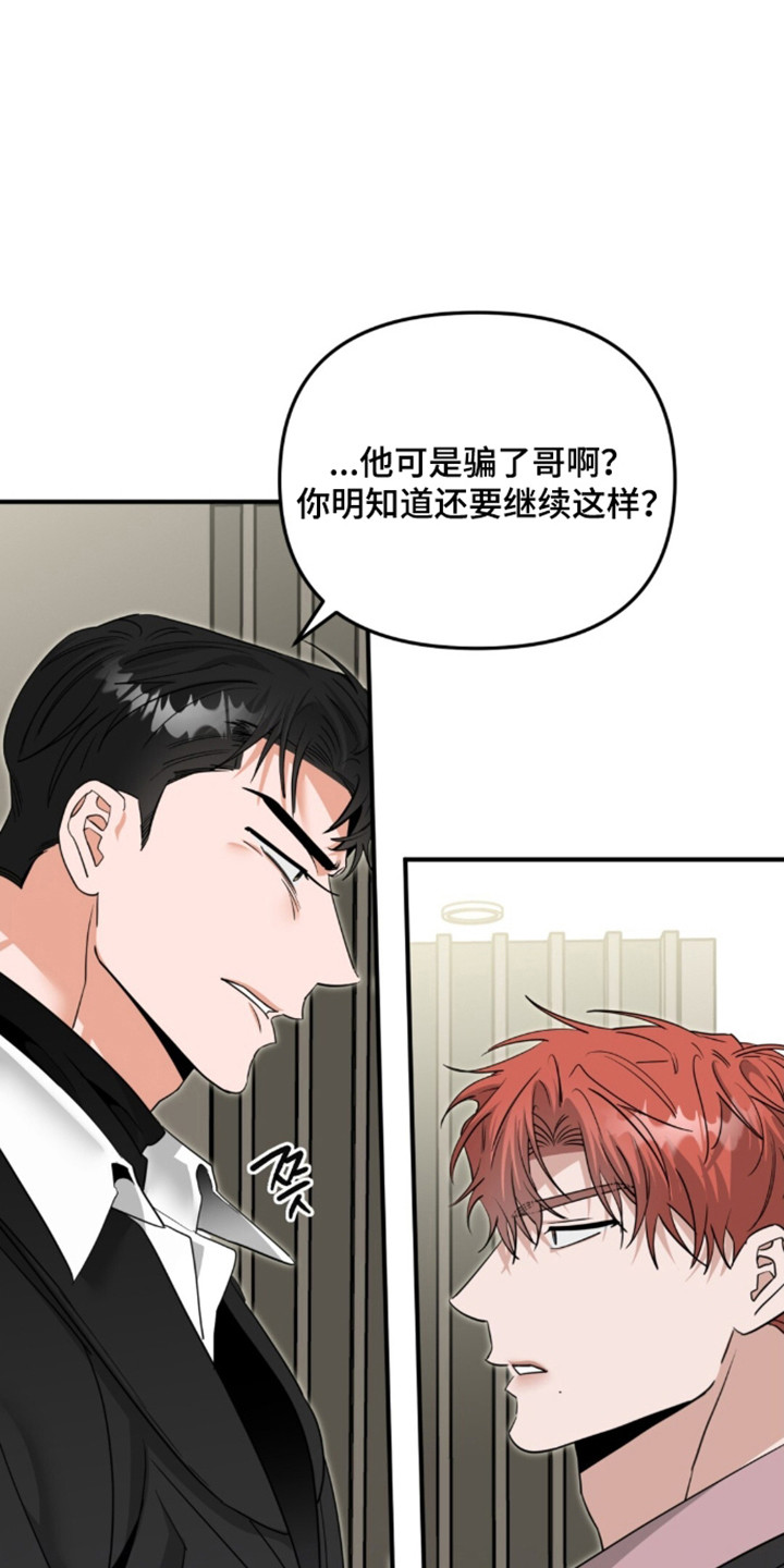 摘下星星送给你漫画,第139章：放下恩怨1图