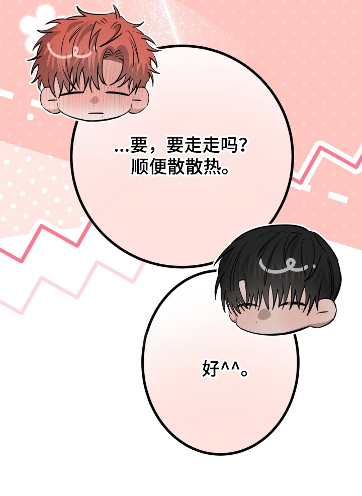 摘下星星送给你漫画,第135章：散步消热3图