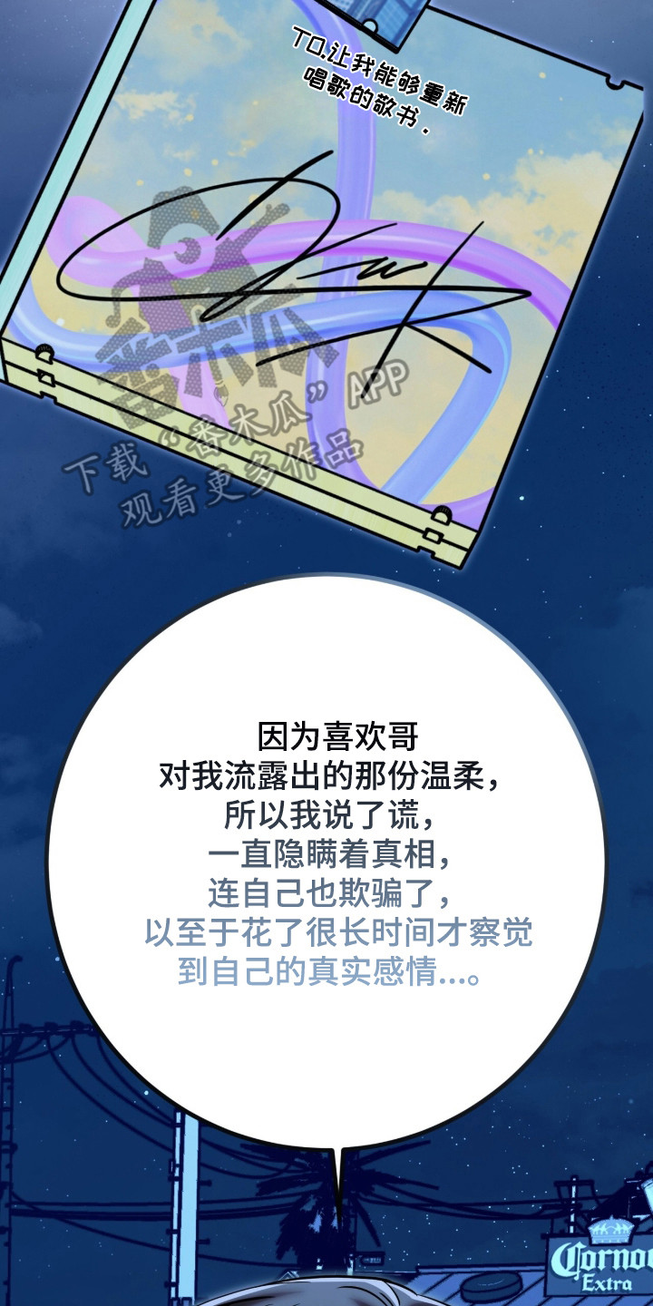 摘下星星送给你漫画,第135章：散步消热5图
