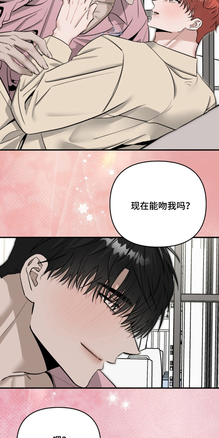 摘下星星送给你漫画,第137章：吃醋4图