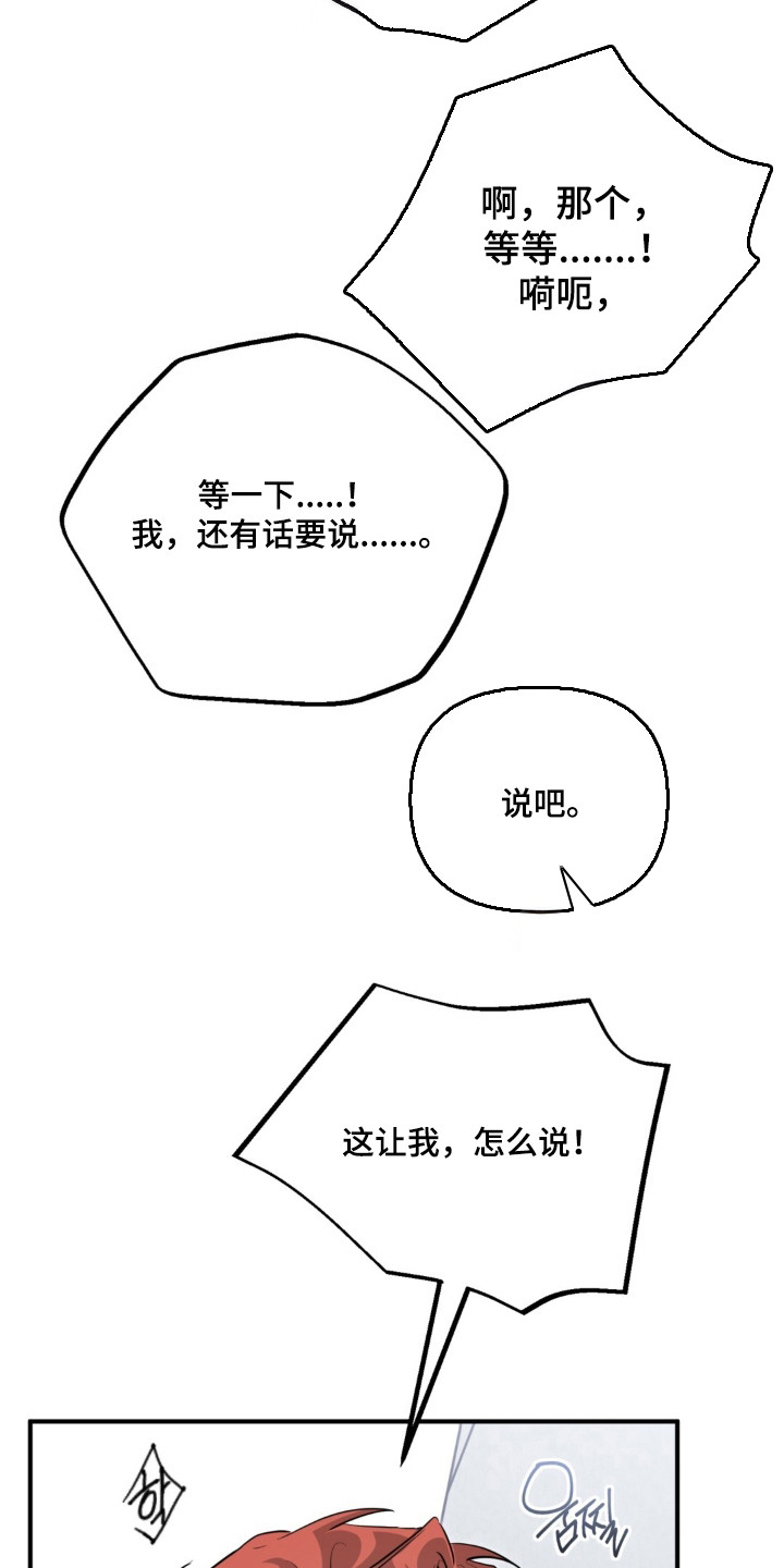摘下星星送给你漫画,第137章：吃醋4图