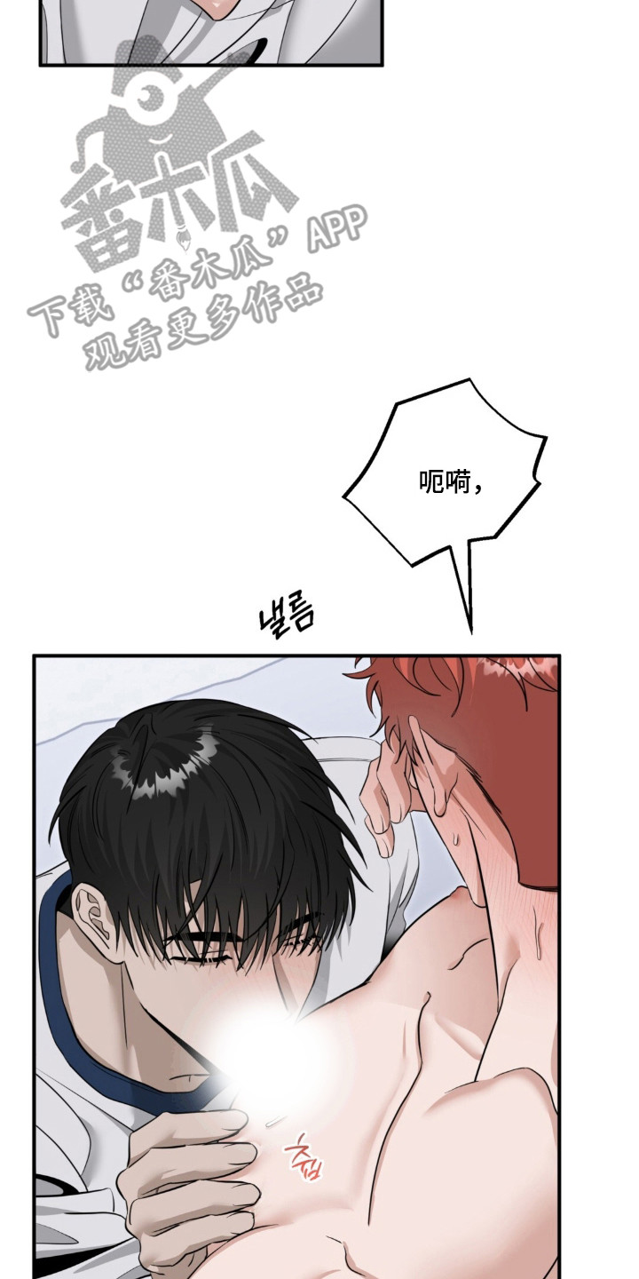 摘下星星送给你漫画,第137章：吃醋3图