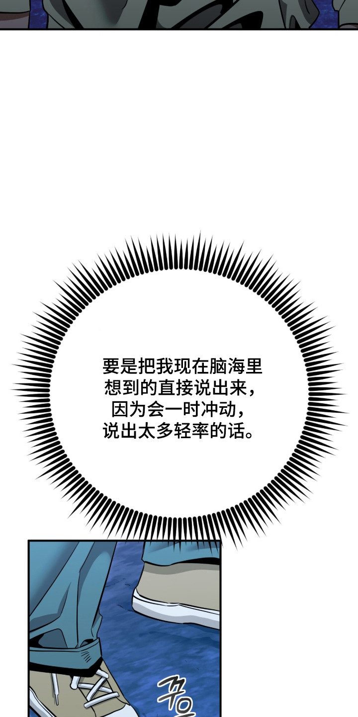 摘下星星送给你漫画,第133章：我会等你2图