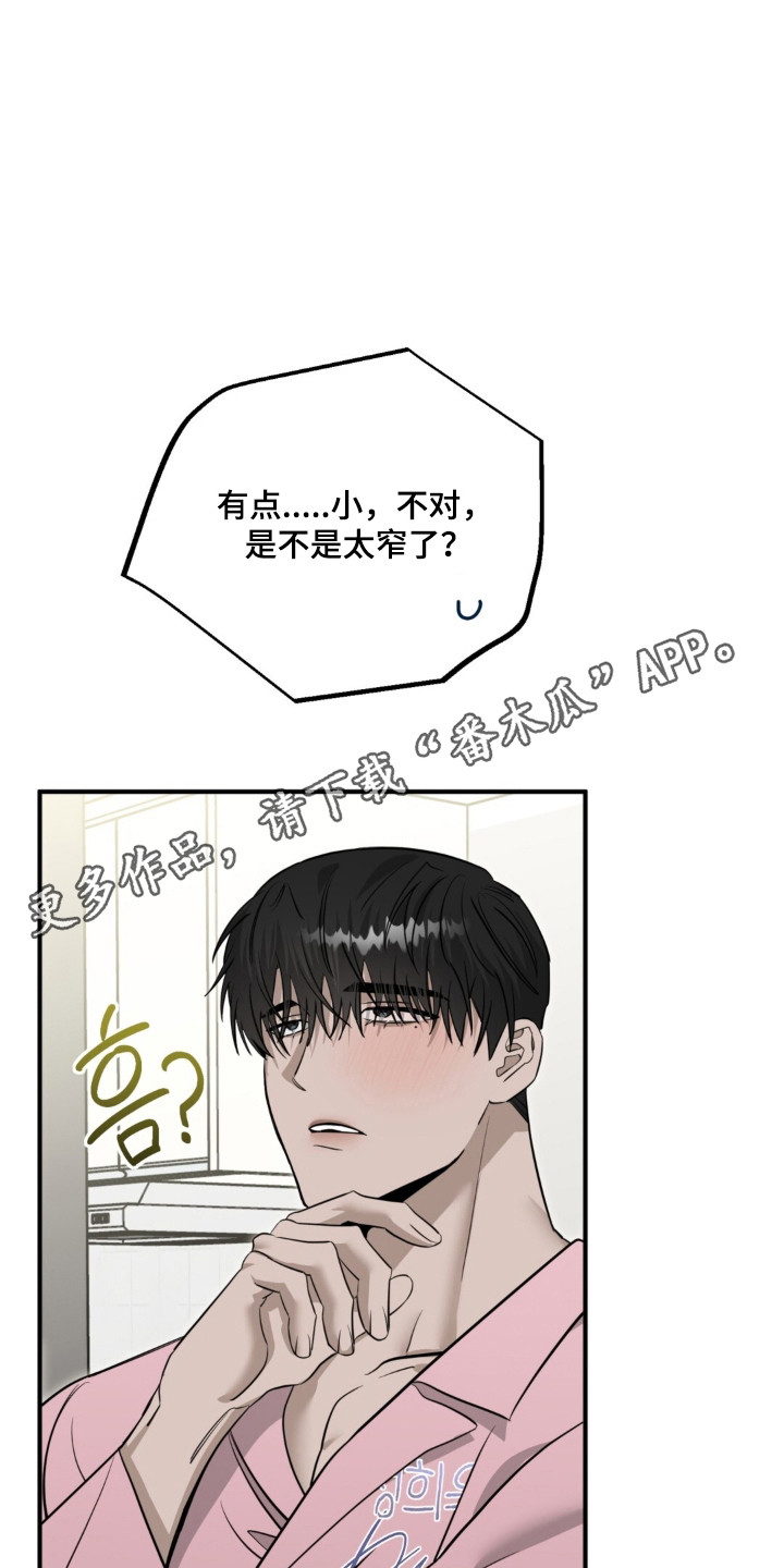 摘下星星送给你漫画,第137章：吃醋2图