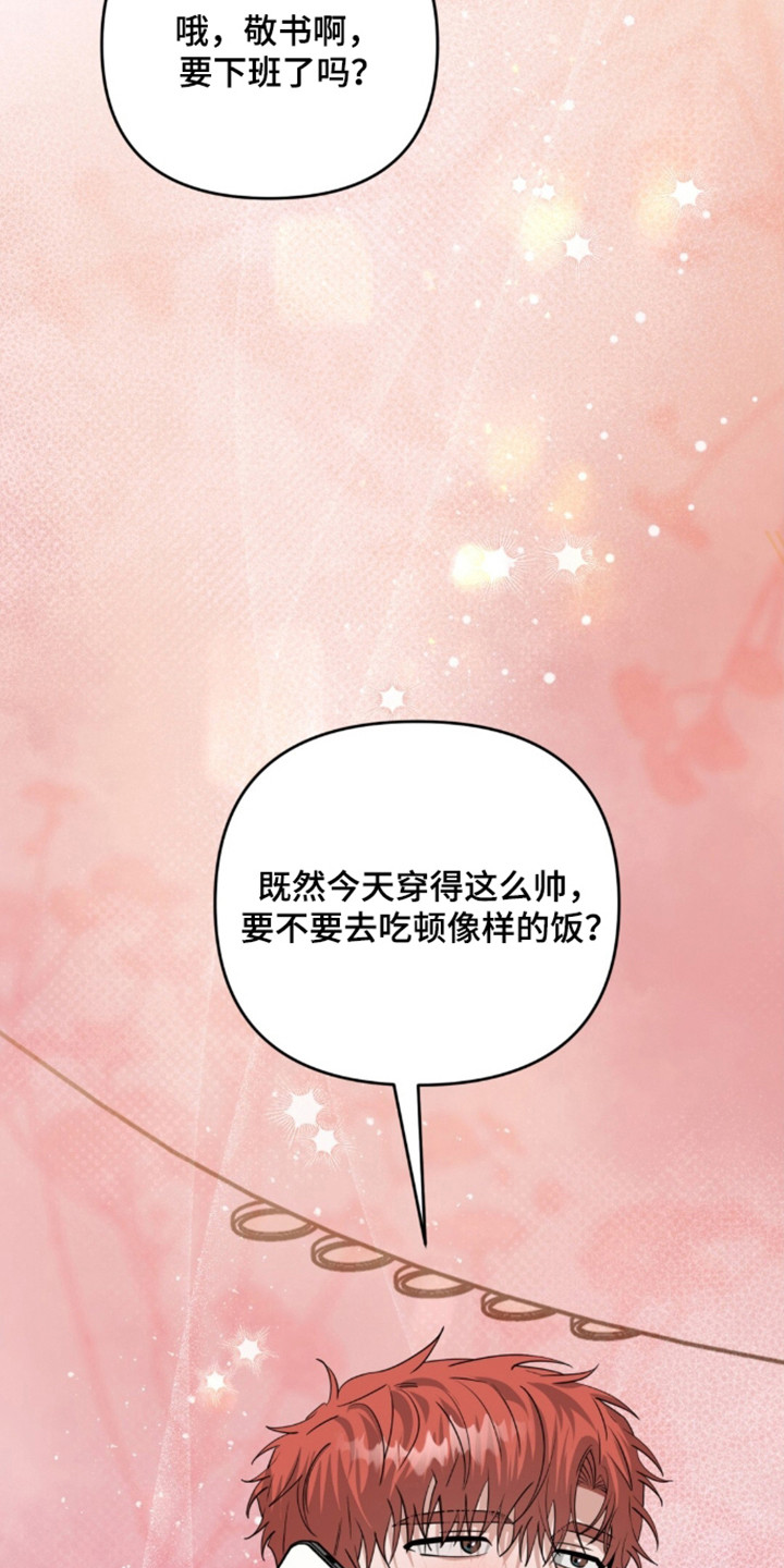 摘下星星送给你漫画,第139章：放下恩怨5图