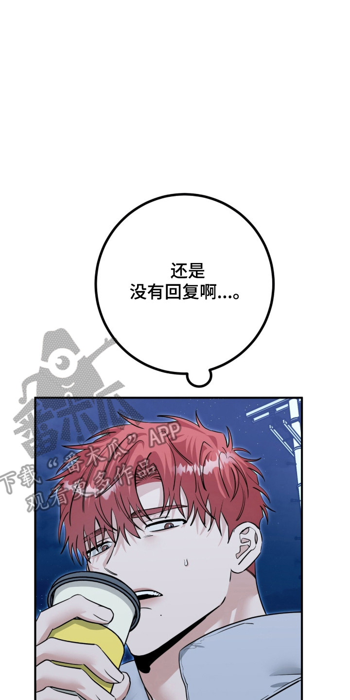 摘下星星送给你漫画,第134章：成为唯一4图