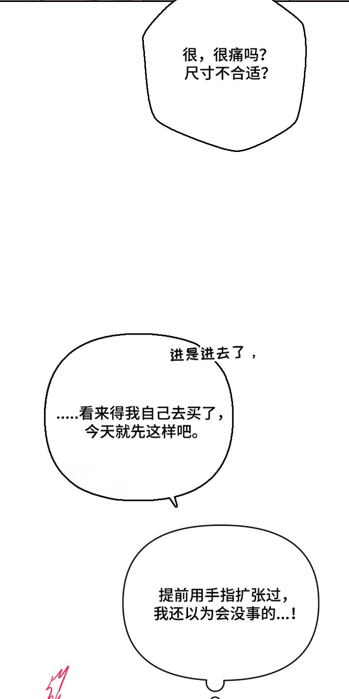 摘下星星送给你漫画,第138章：兴奋疯狂2图