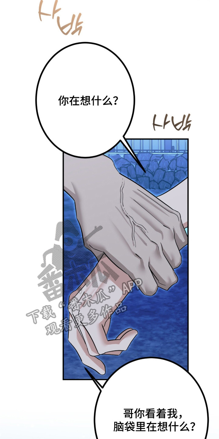 摘下星星送给你漫画,第133章：我会等你3图