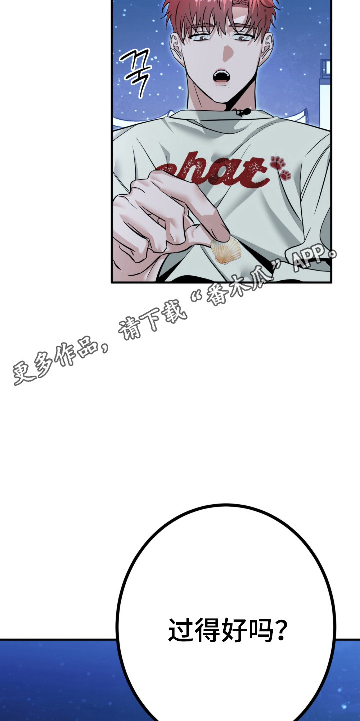 摘下星星送给你漫画,第132章：我不好3图